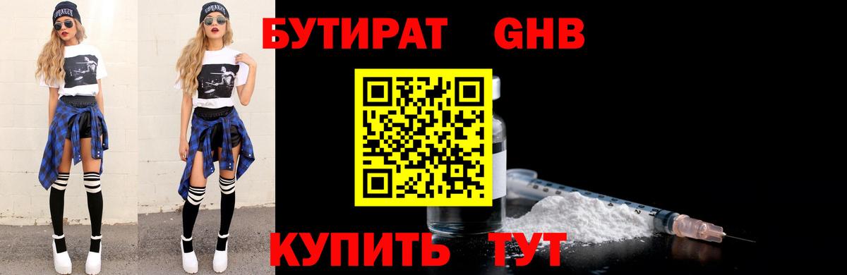 Тула  БУТИРАТ 99%  БУТИРАТ  Вход с VPN 