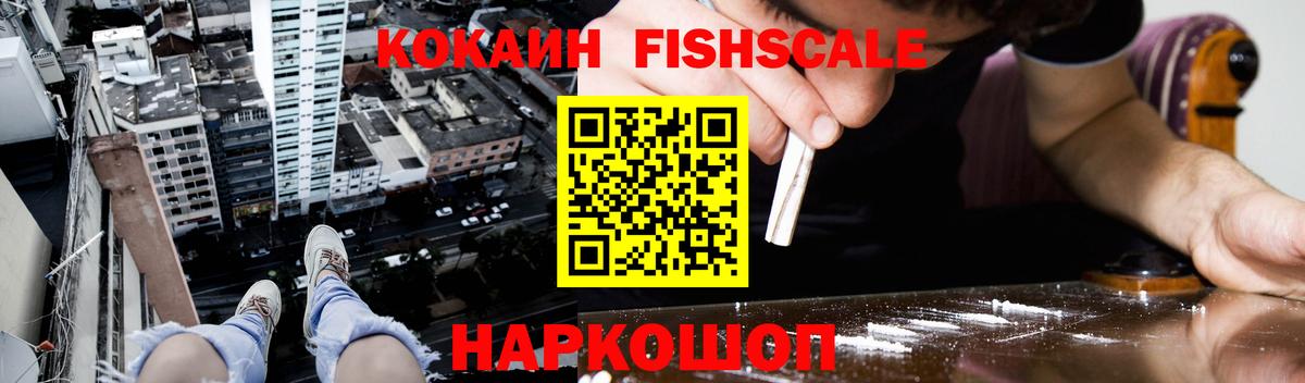 COCAIN FishScale Тула
