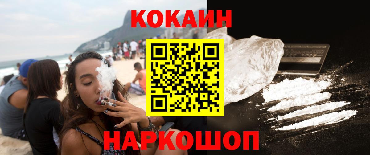 Кокаин  COCAIN Fish Scale  Вход с VPN  Тула 