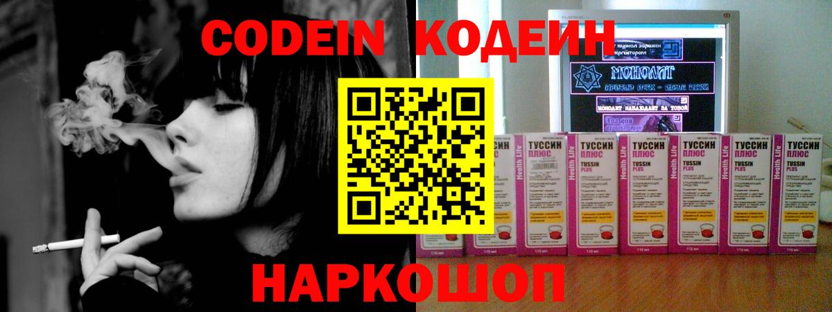 Codein Purple Drank Тула
