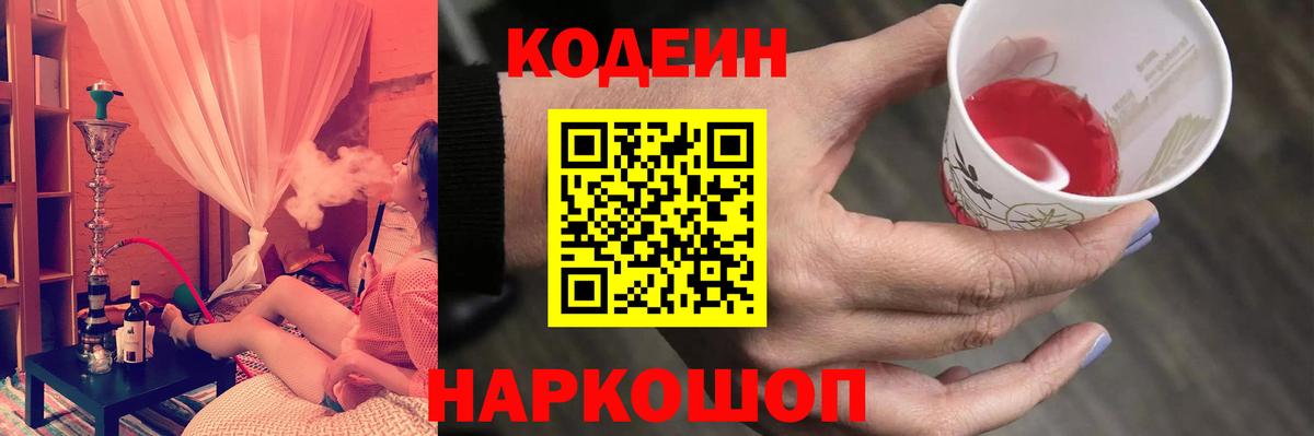 Кодеин напиток Lean (лин)  Вход с VPN  Тула 