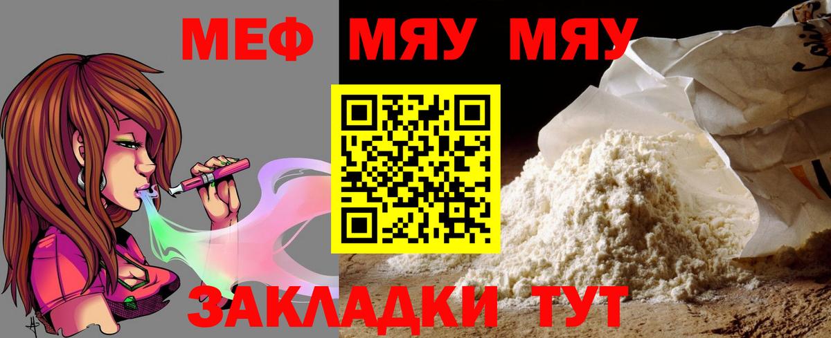 Меф мяу мяу кристаллы Тула